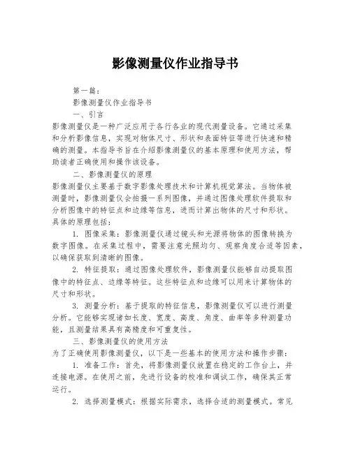 影像测量仪作业指导书