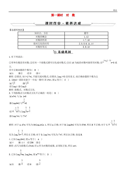 2020高中数学 第二章 2.2.1 对数与对数运算 第一课时 对 数练习 新人教A版必修1