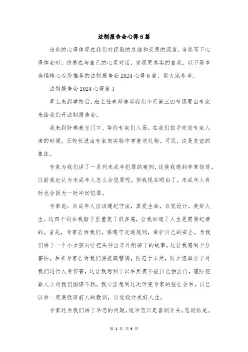 法制报告会心得6篇