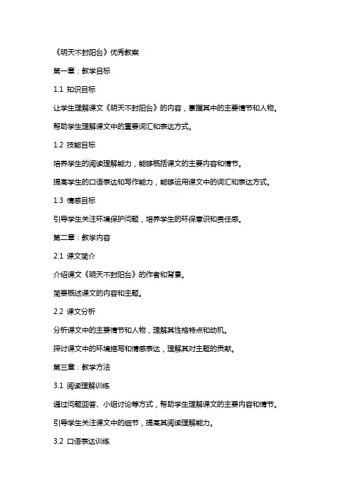 课文《明天不封阳台》优秀教案