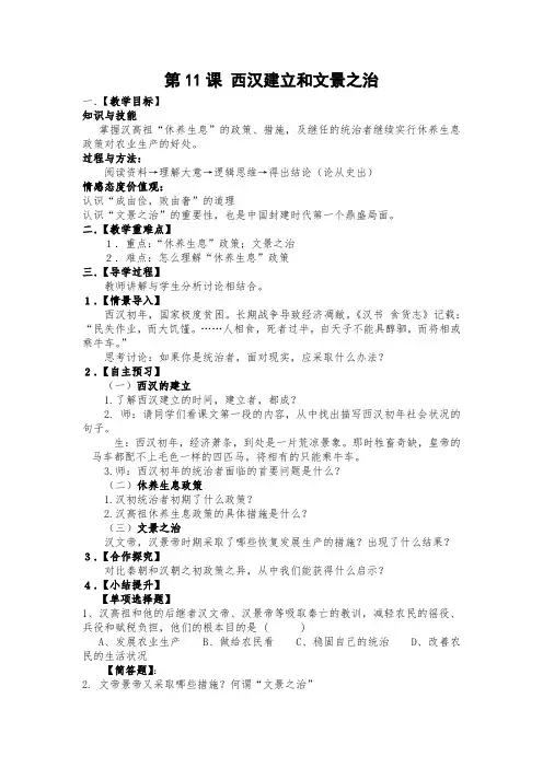 第11课 西汉建立和文景之治教学设计