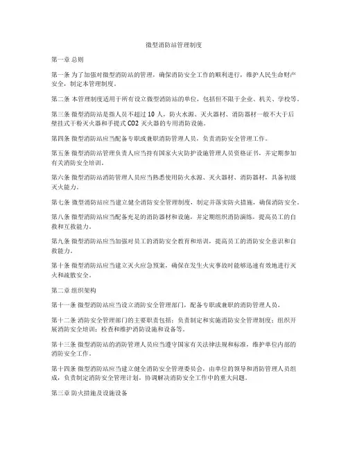 微型消防站管理制度