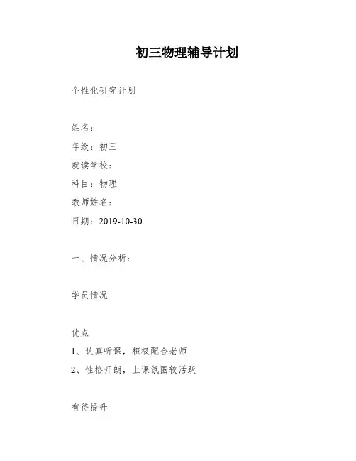初三物理辅导计划