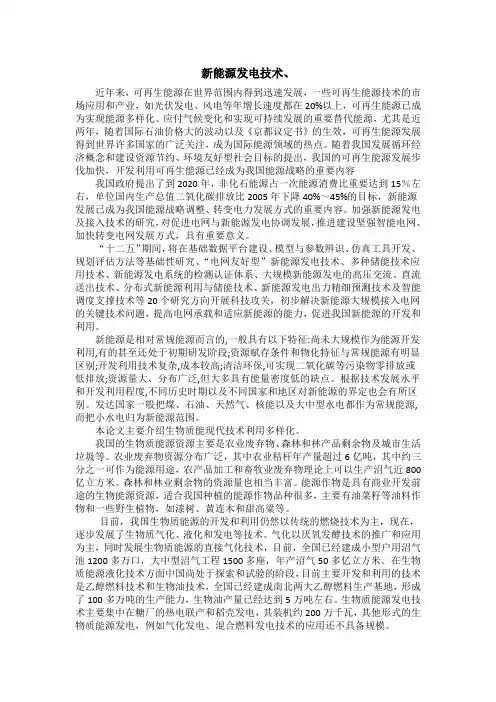 新能源发电技术概论
