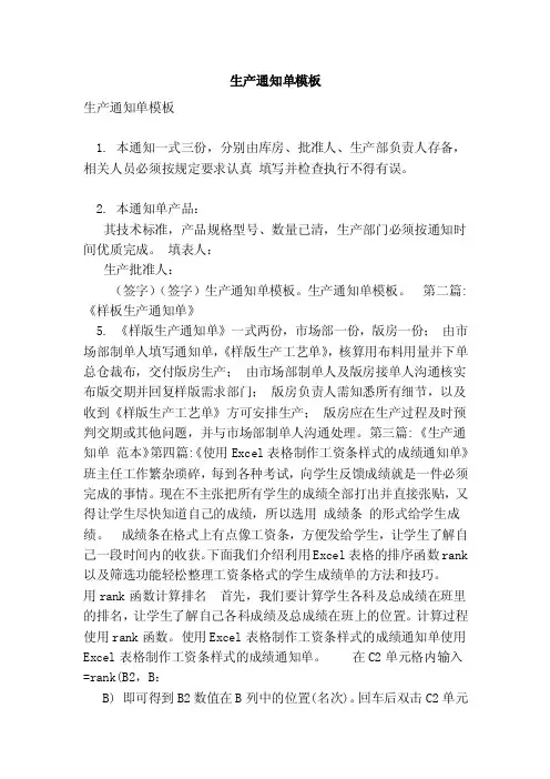生产通知单模板