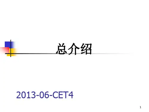 大学英语四级辅导讲座PPT课件