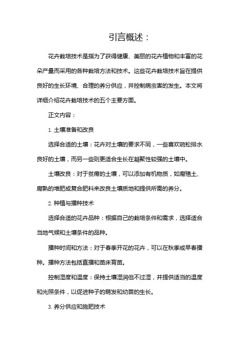 花卉栽培技术
