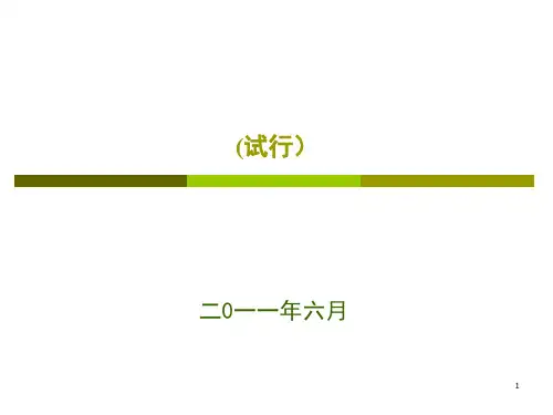 项目单位填报指南PPT课件