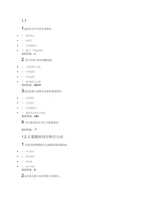 考古与人类章节答案
