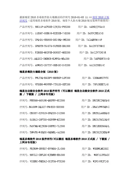 最新瑞星2010杀毒软件防火墙激活码序列号2010