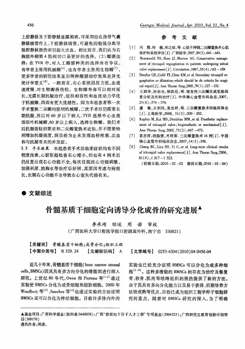 骨髓基质干细胞定向诱导分化成骨的研究进展