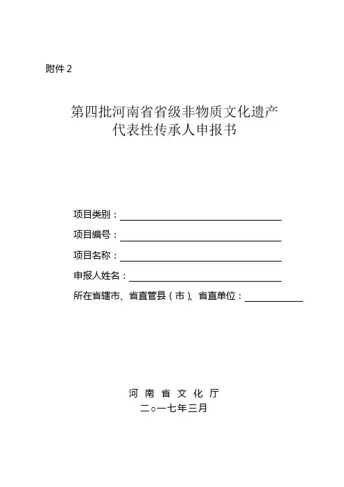 省级非遗代表性传承人申报书