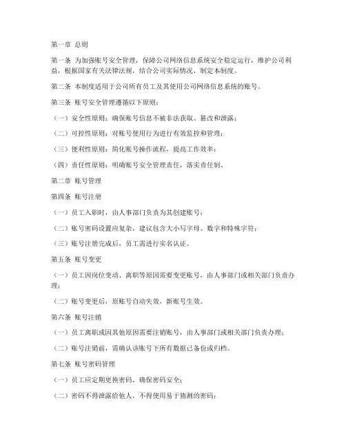 账号安全管理制度