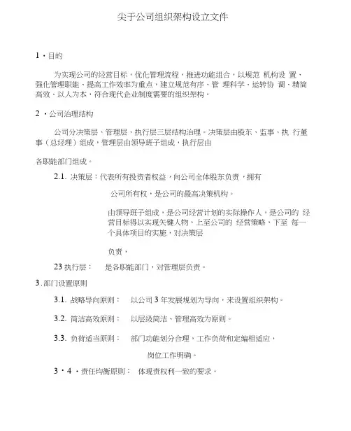 公司组织架构