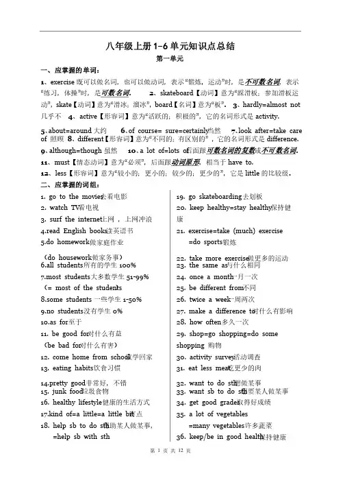 新目标英语八年级上册1至6单元知识点总结