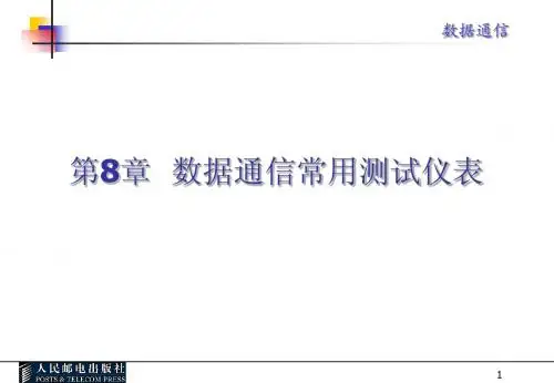 数据通信课件第八章