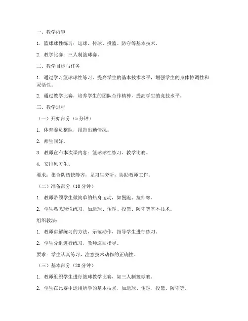 篮球球性练习教案初中