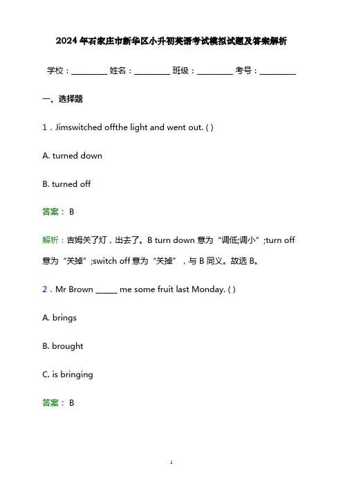 2024年石家庄市新华区小升初英语考试模拟试题及答案解析