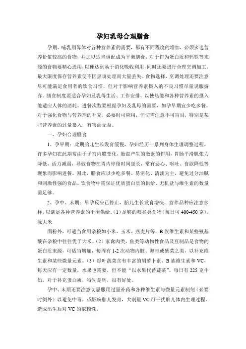 孕妇乳母合理膳食