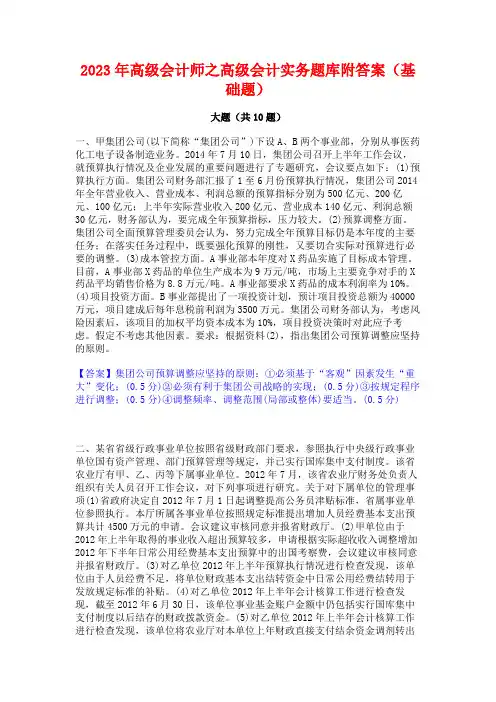 2023年高级会计师之高级会计实务题库附答案(基础题)
