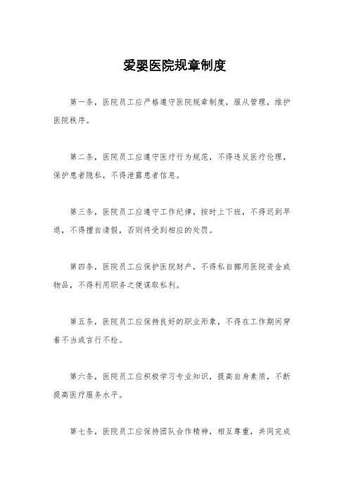 爱婴医院规章制度
