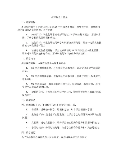 党校课程设计清单