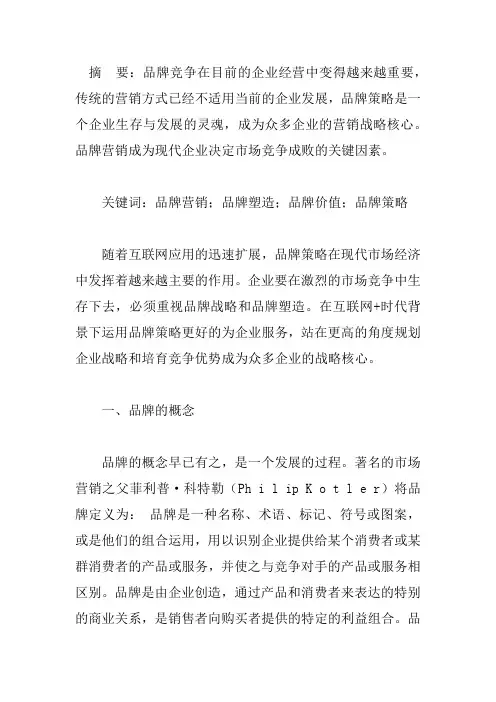浅析品牌策略在现代企业营销中的作用