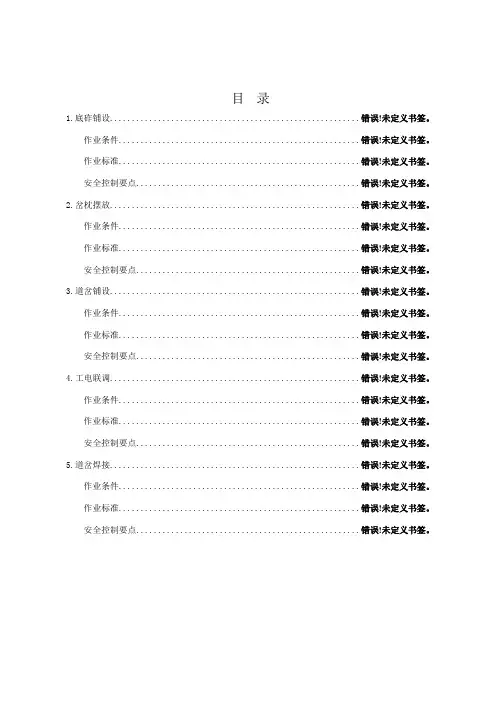 铁路道岔作业标准