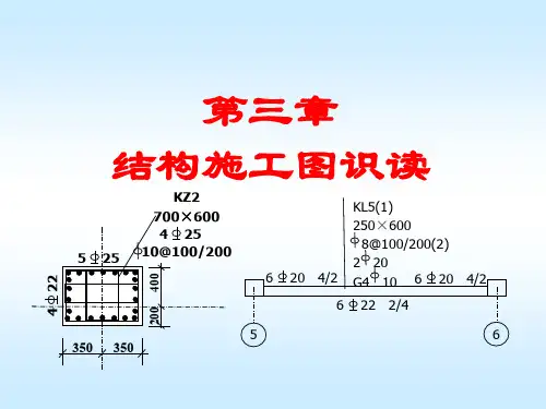 结构施工图识读(3)