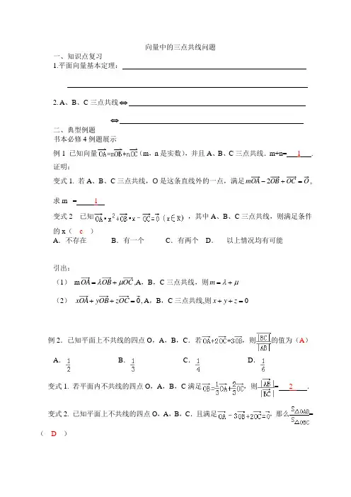 平面向量三点共线-定稿
