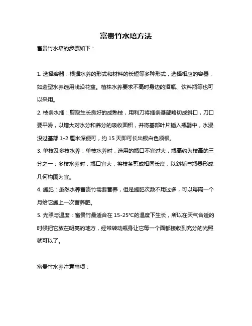 富贵竹水培方法
