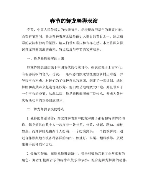 春节的舞龙舞狮表演