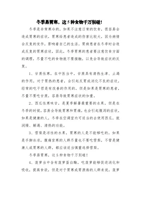 冬季易胃寒,这5种食物千万别碰!