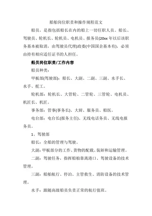 船舶岗位职责和操作规程范文