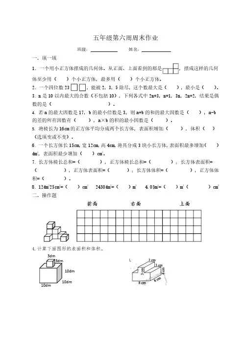小学五年级下册数学第六周周末作业