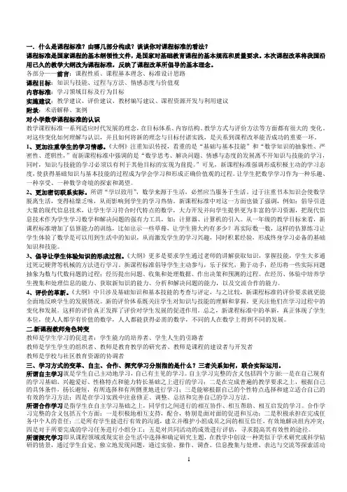 课程标准是国家课程的基本纲领性文件