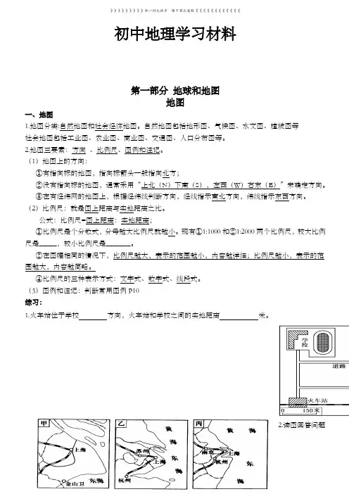 初中湘教版七上地理第一部分 地球和地图