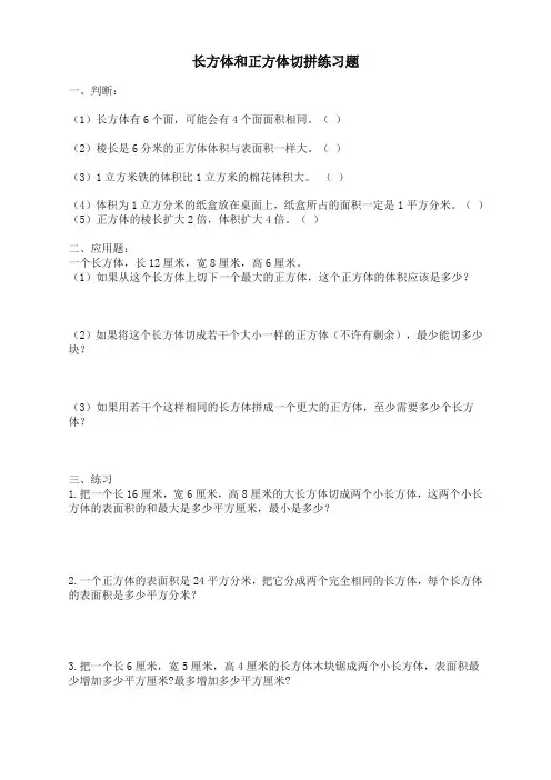 2020最新人教版五年级下册长方体和正方体切拼练习题〈精〉