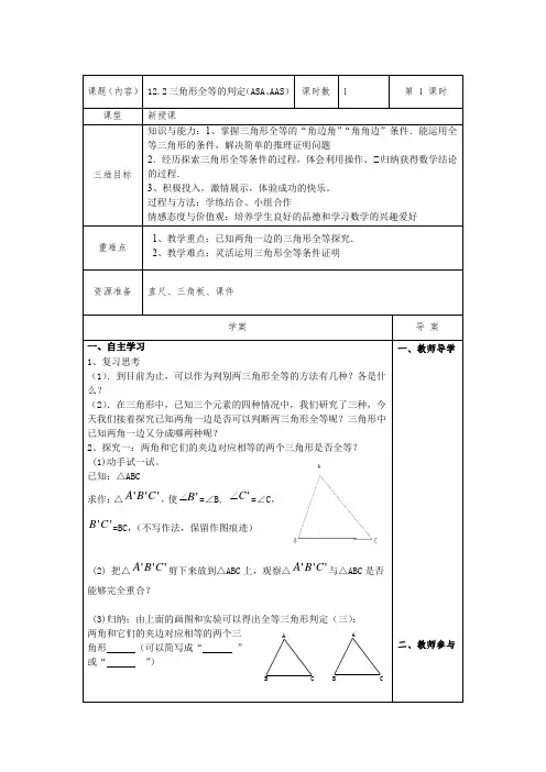 人教版八年级上册数学教案：12.2三角形全等的判定(ASA、AAS)