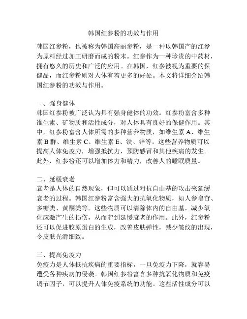 韩国红参粉的功效与作用