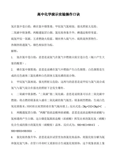 高中化学演示实验操作口诀