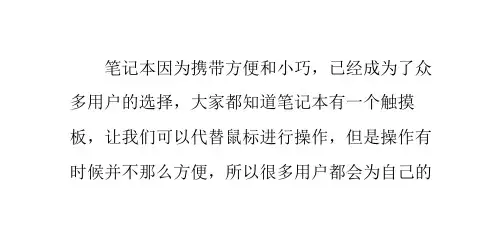 win7笔记本如何设置插入USB鼠标自动禁用触摸板