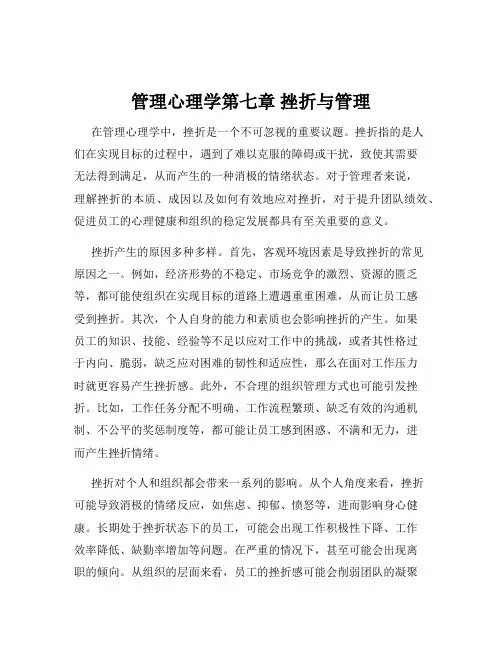 管理心理学第七章 挫折与管理