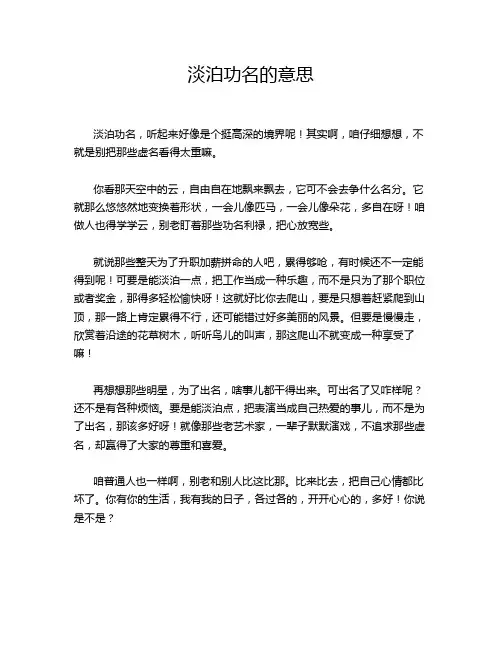 淡泊功名的意思