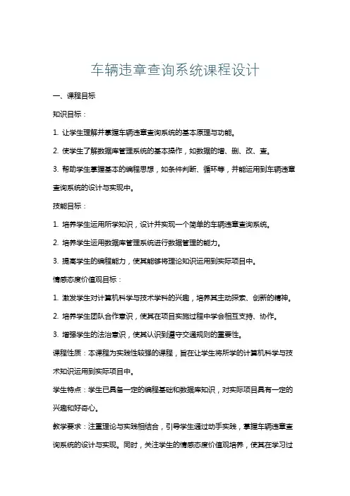 车辆违章查询系统课程设计