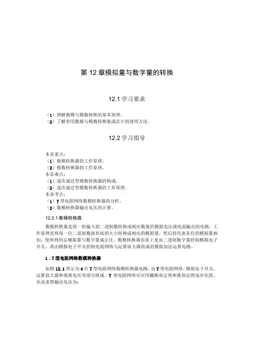 模拟量与数字量的转换