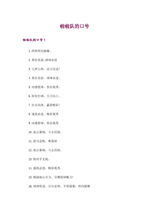 啦啦队的口号_1