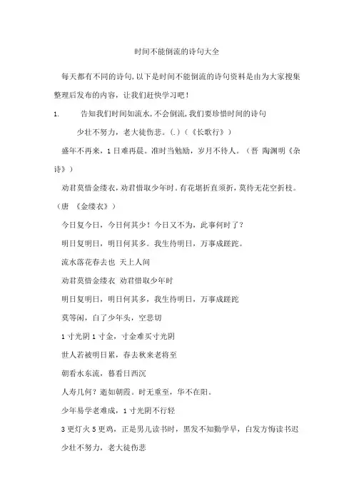时间不能倒流的诗句