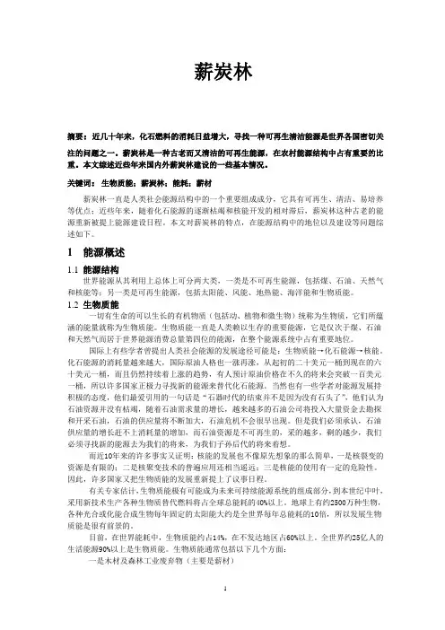 薪炭林综述