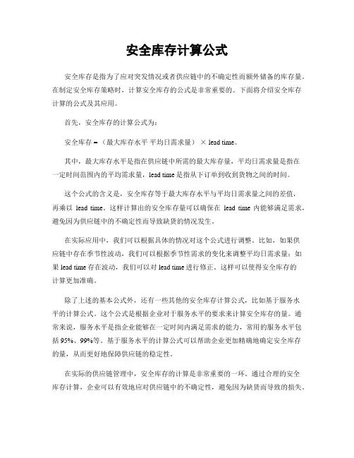 安全库存计算公式